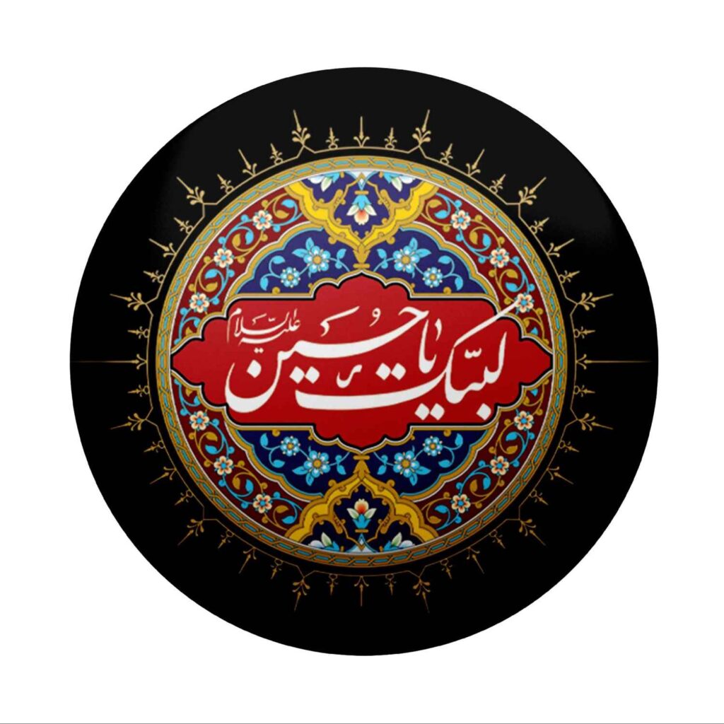 Bouton épinglé islamique pour musulmans chiites – Bouton Labaik Ya Hussain Muharram (x2)