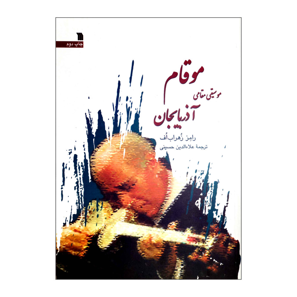 Livre Mugam : Musique Maqamie d'Azerbaïdjan