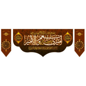 Drapeau islamique chiite – Tapisserie Murale Convient pour Muharram