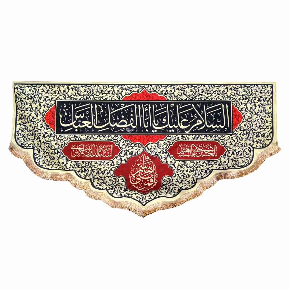 Drapeau islamique chiite - Amiri al-Hossein Convient pour Muharram Tapisserie Murale