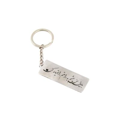 Porte-clé en acier persan – Calligraphie Daddy