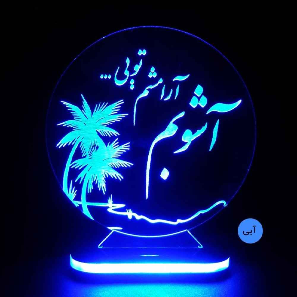 Veilleuse LED 3D persane – citation d’amour « Ashoob »