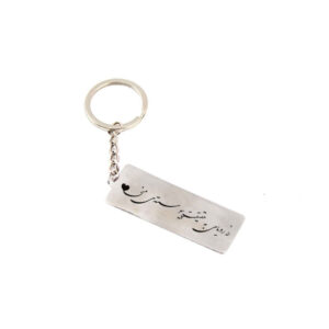 Porte-clé en acier persan – Calligraphie romantique Roya