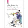 Le livre « The Musician's Way » Volume 1 par Gerald Klickstein