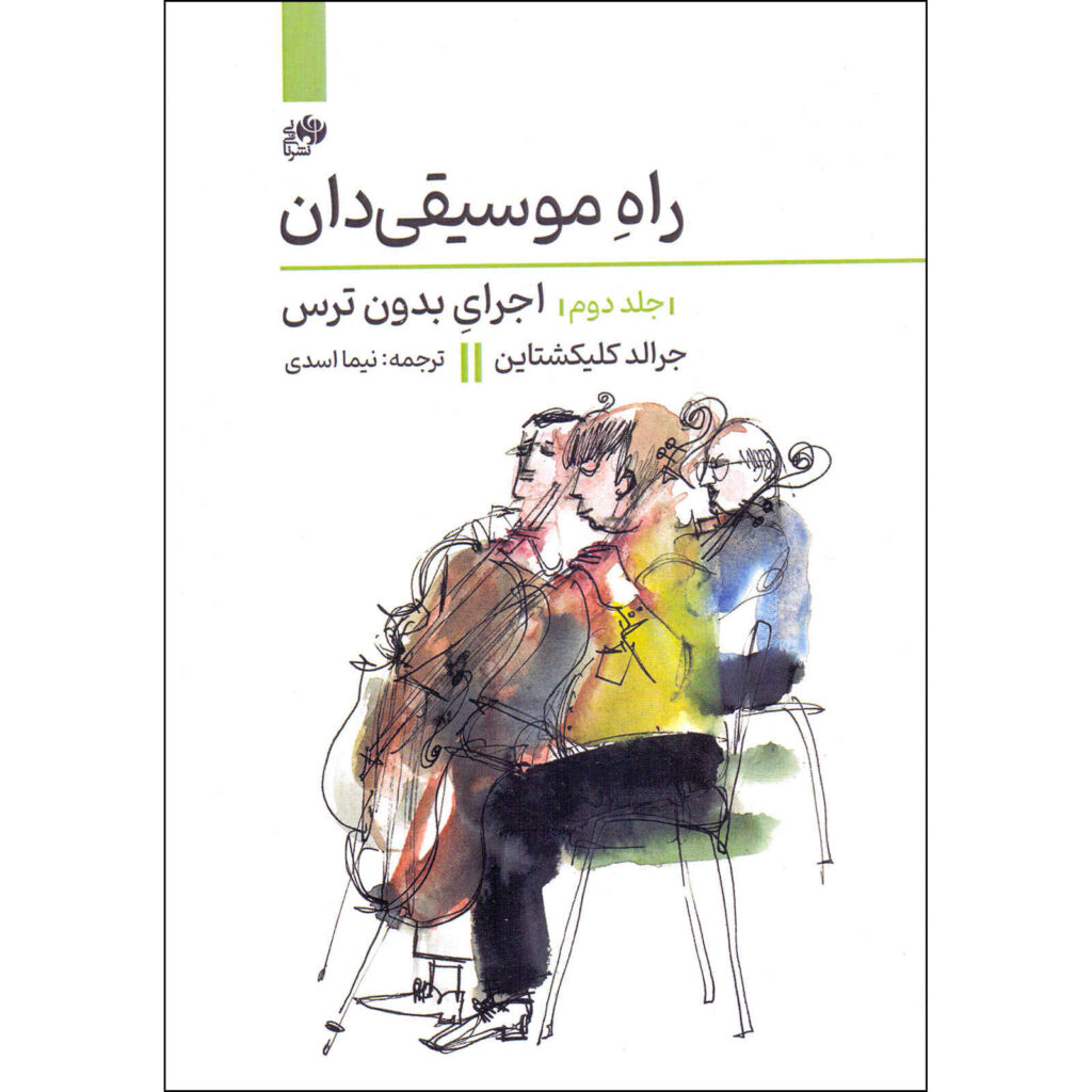 Le livre « The Musician's Way » Volume 2 par Gerald Klickstein