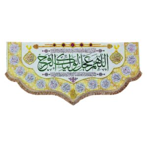 Drapeau Islamique Shia – Tapisserie Murale Imam Zaman