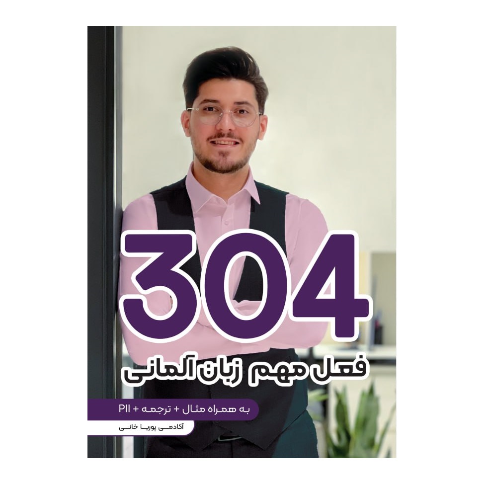 304 verbes importants en allemand par Pooria Khani