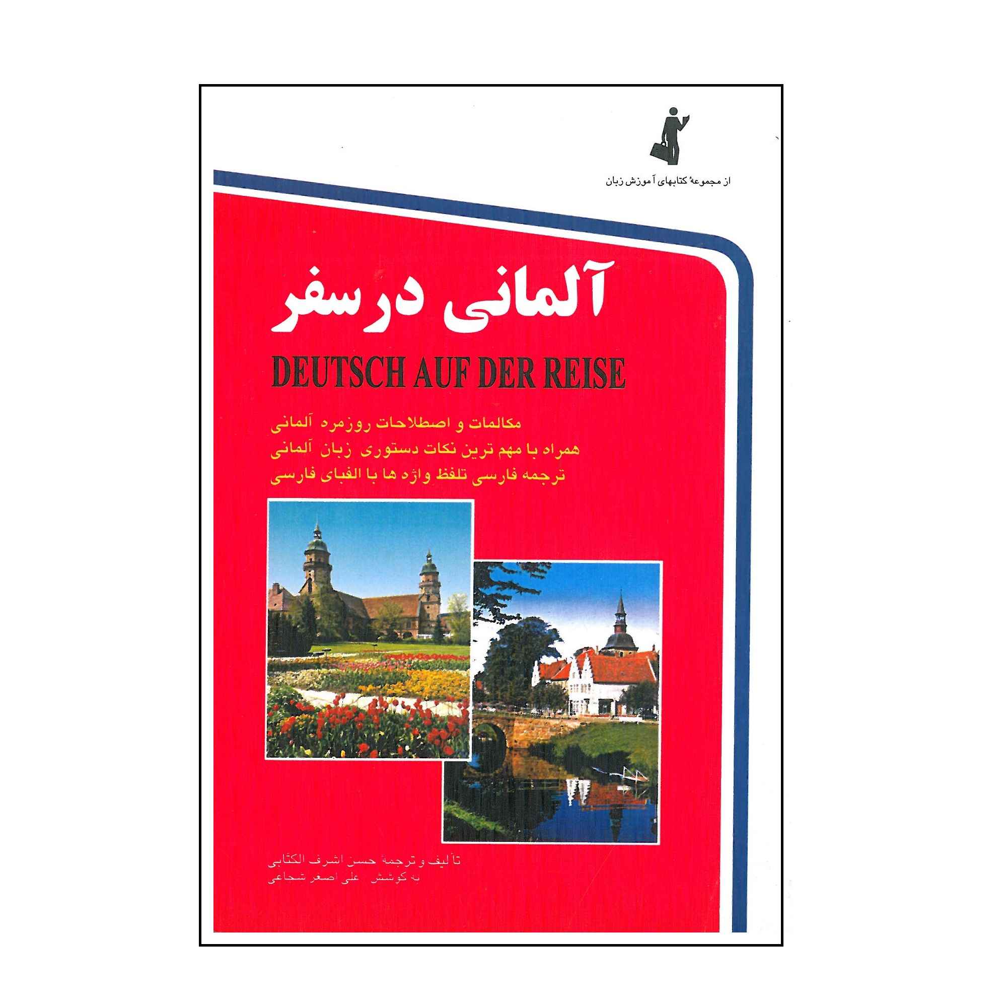 Guide de voyage allemand par Hassan Ashraf Al-Ketabi