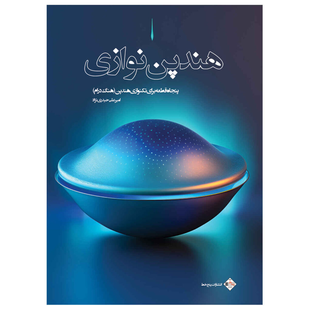 Livre Handpan Navazi par Amir Ali Heidari Nejad