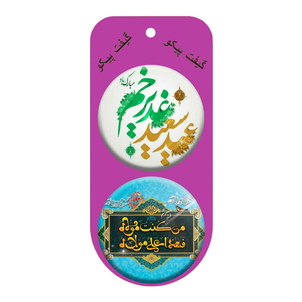 Bouton épinglé islamique – Ensemble Eid al-Ghadir (16 pièces)