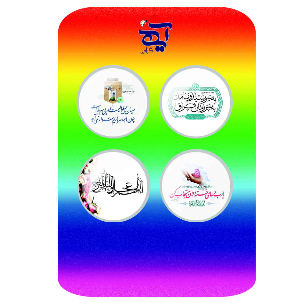 Ensemble de badges islamiques pour musulmans – Imam Mahdi