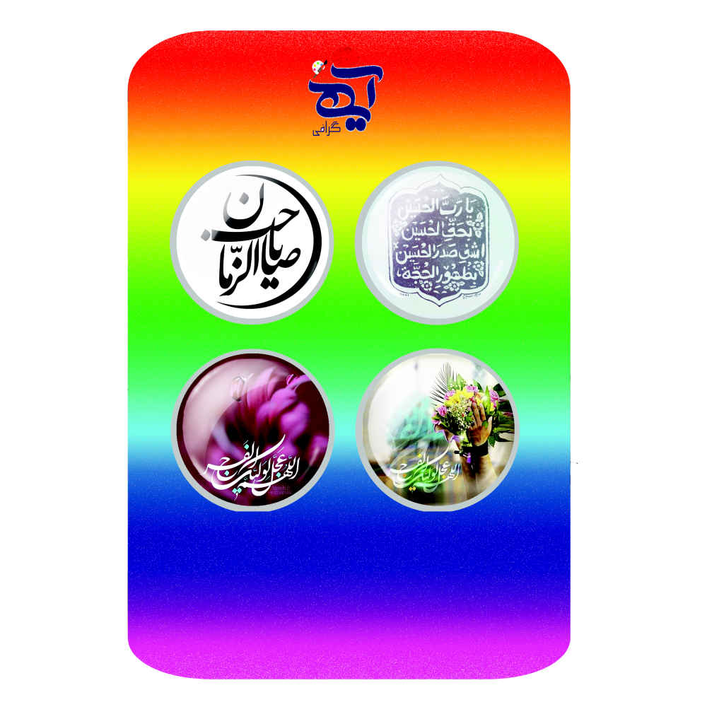 Ensemble de badges islamiques pour érudits musulmans – Muhammad al-Mahdi