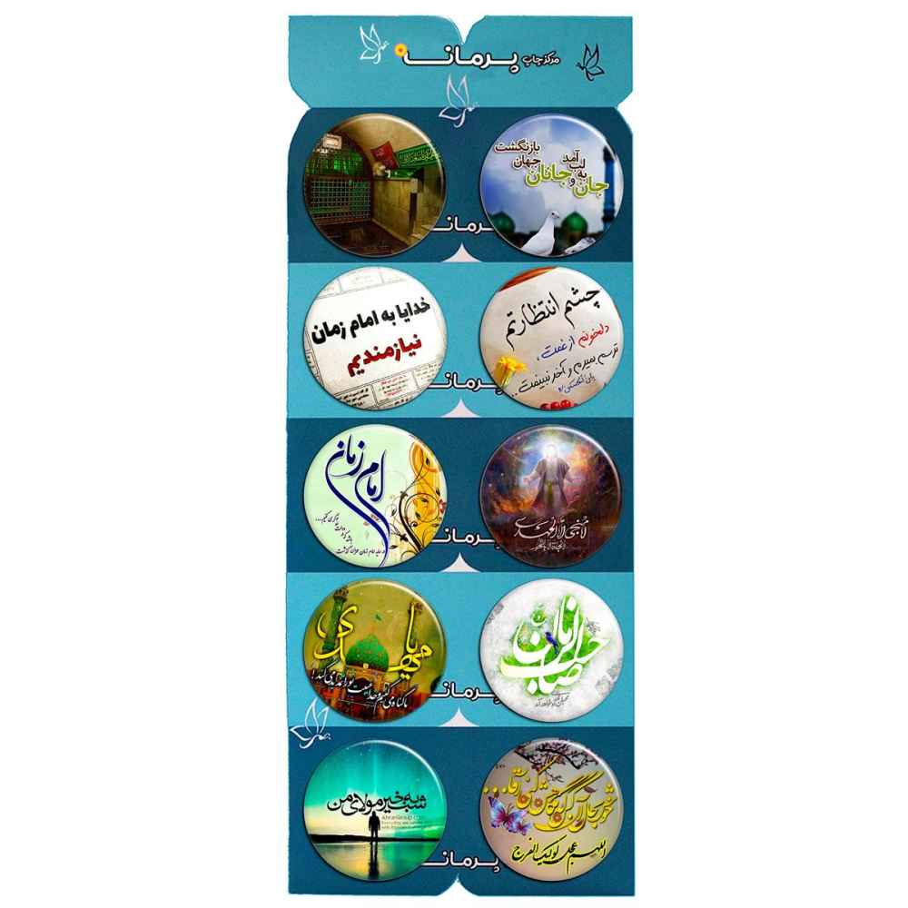 Ensemble de boutons épinglette islamiques pour les musulmans chiites – Saheb al-Zaman
