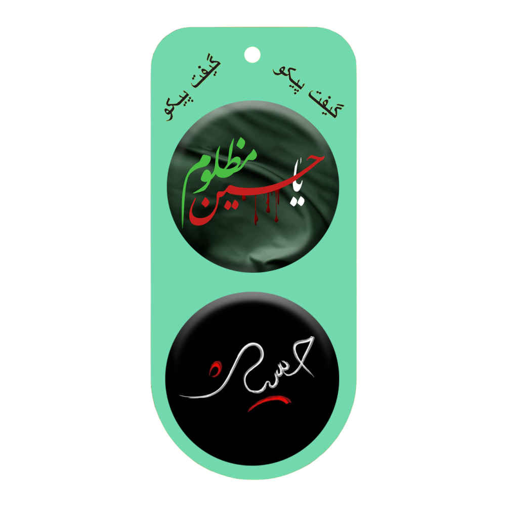 Ensemble de boutons épinglette islamique pour les musulmans chiites – Imam Hussain Pin de Muharram