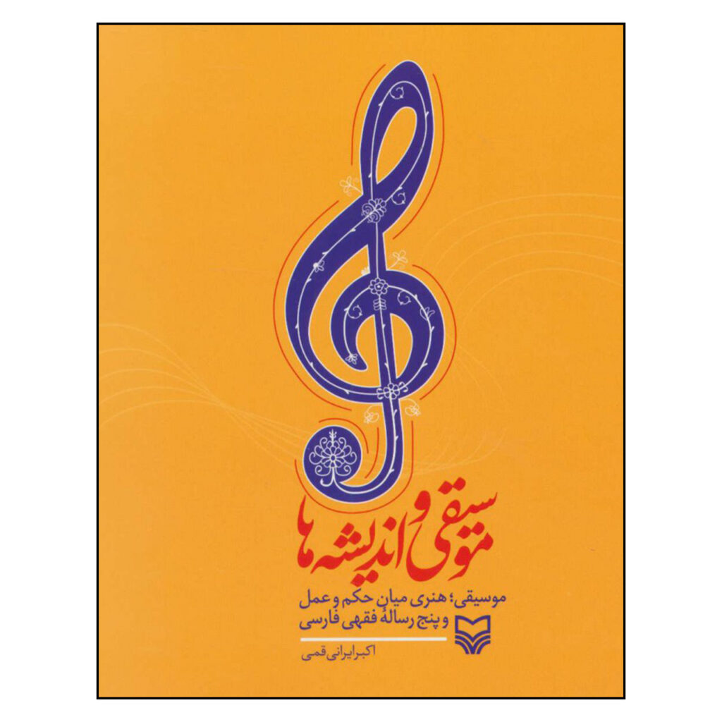 Livre Musiqi Va Andishe Ha par Akbar Irani Qomi