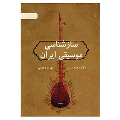 Livre Saz Shenasie Musighie Iran par Behrooz Vejdani