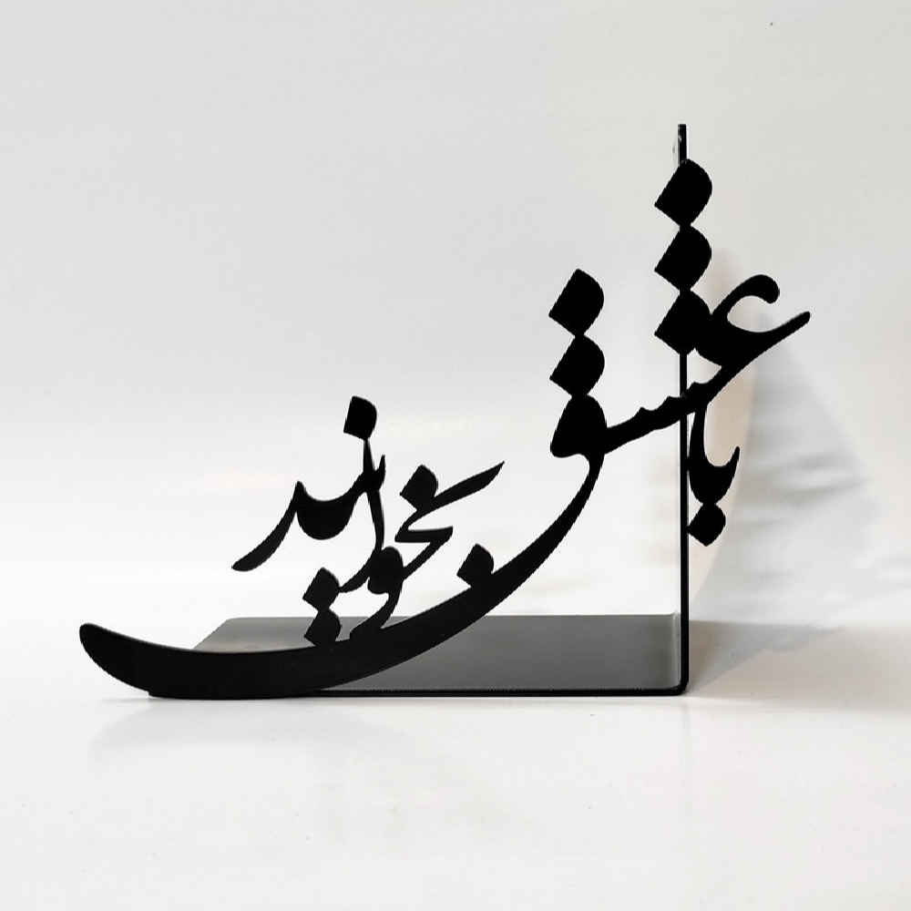 Serre-livres en métal calligraphie amour – idéal pour ambiances romantiques