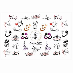Autocollants pour Ongles Persans – Thème Calligraphie d’Amour – Hich