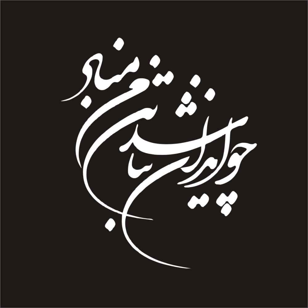 Autocollant Voiture Calligraphie Persane – Iran