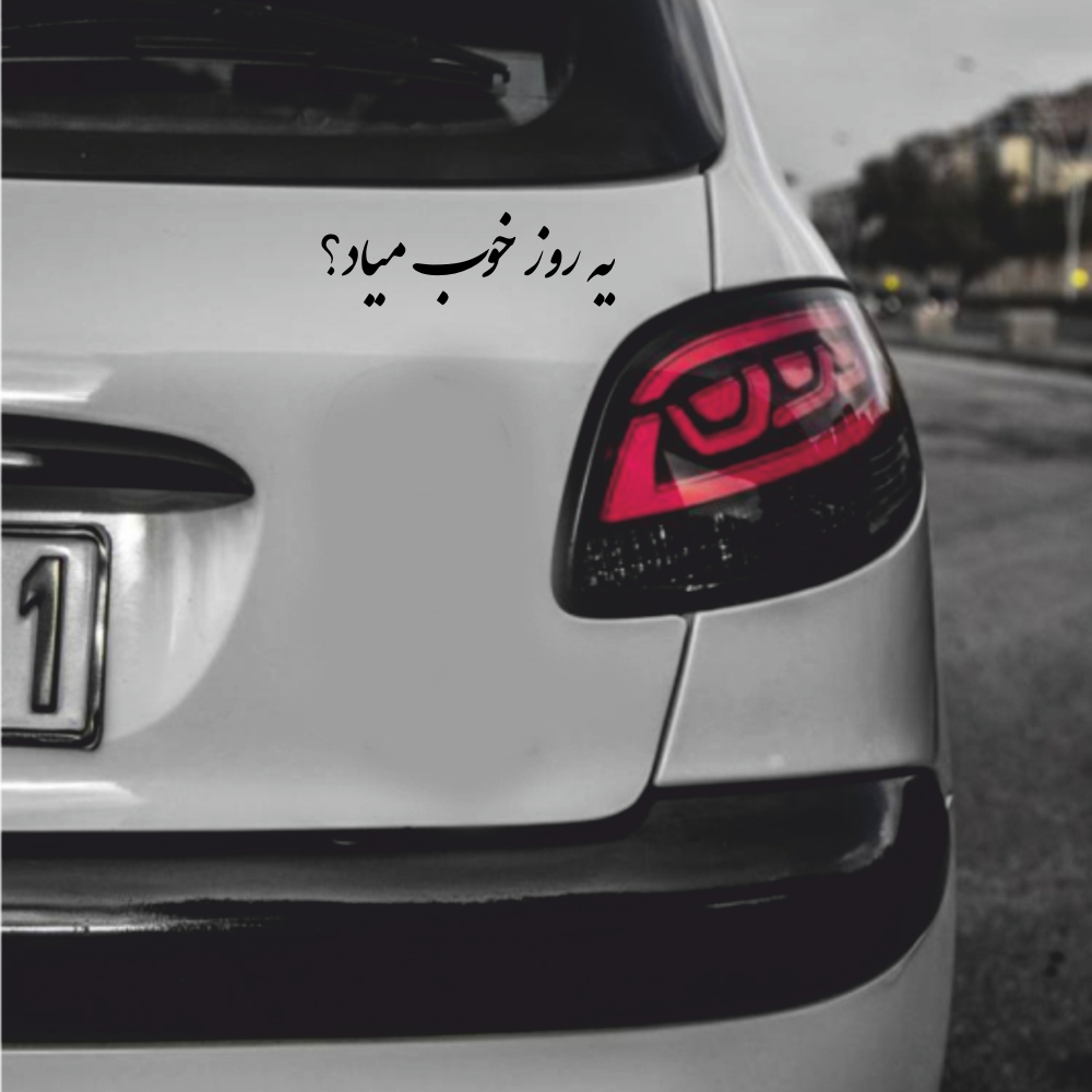 Autocollant Voiture Calligraphie Persane – Ye Rooze Khoob