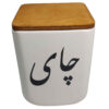 Bocal en céramique pour la cuisine décoré de calligraphie persane Chai
