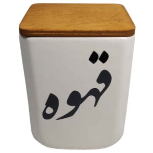 Bocal en céramique pour la cuisine décoré de calligraphie persane Ghahve
