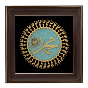 Calligraphie Islamique Encadrée – Marqueterie en Bois – Mohammad