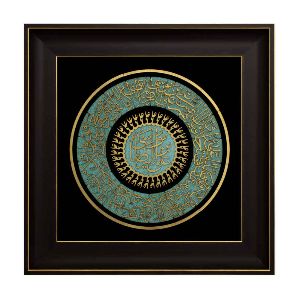 Calligraphie Islamique Encadrée – Marqueterie en Bois – Reza