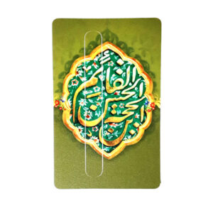 Autocollant islamique pour carte bancaire – Design islamique vert