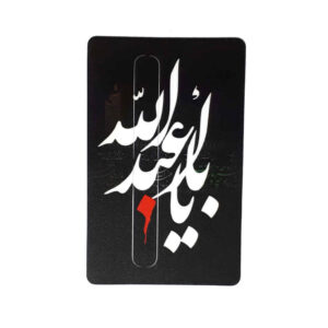 Autocollant islamique pour carte bancaire – Imam Hossein