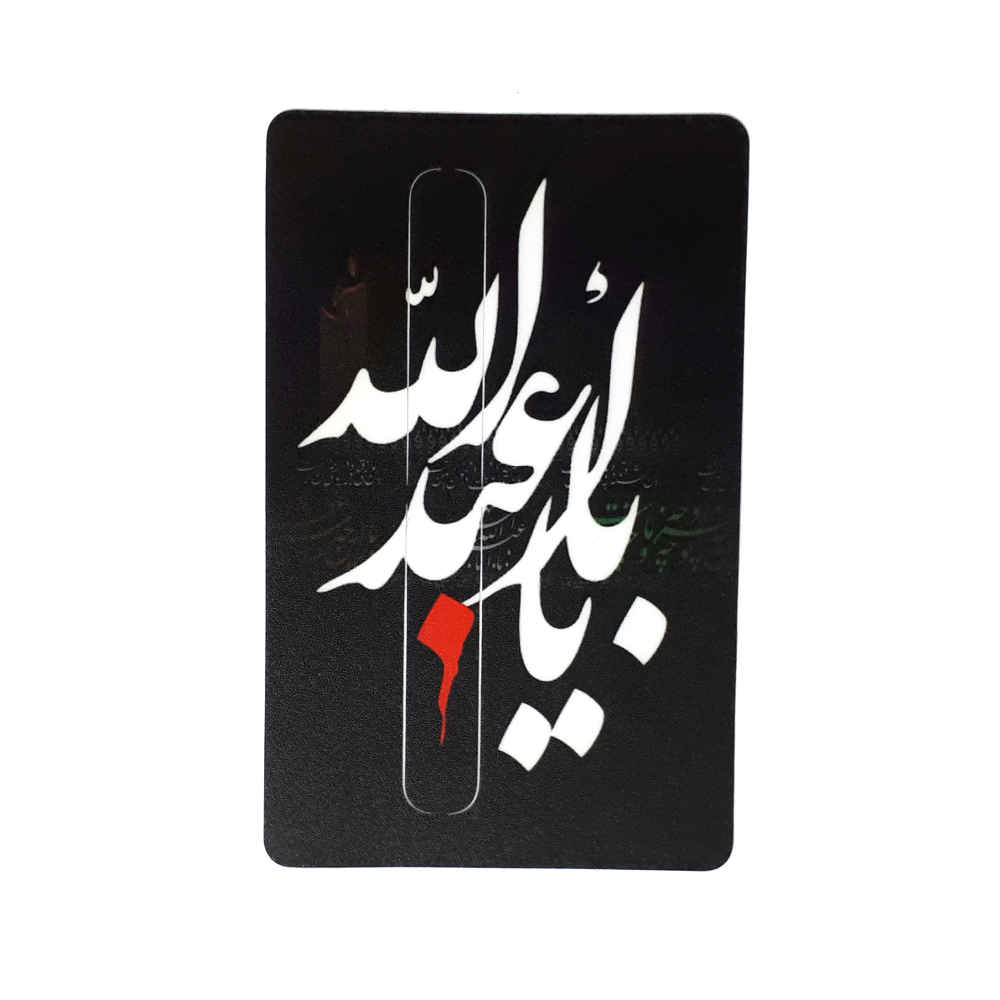 Autocollant islamique pour carte bancaire – Imam Hossein