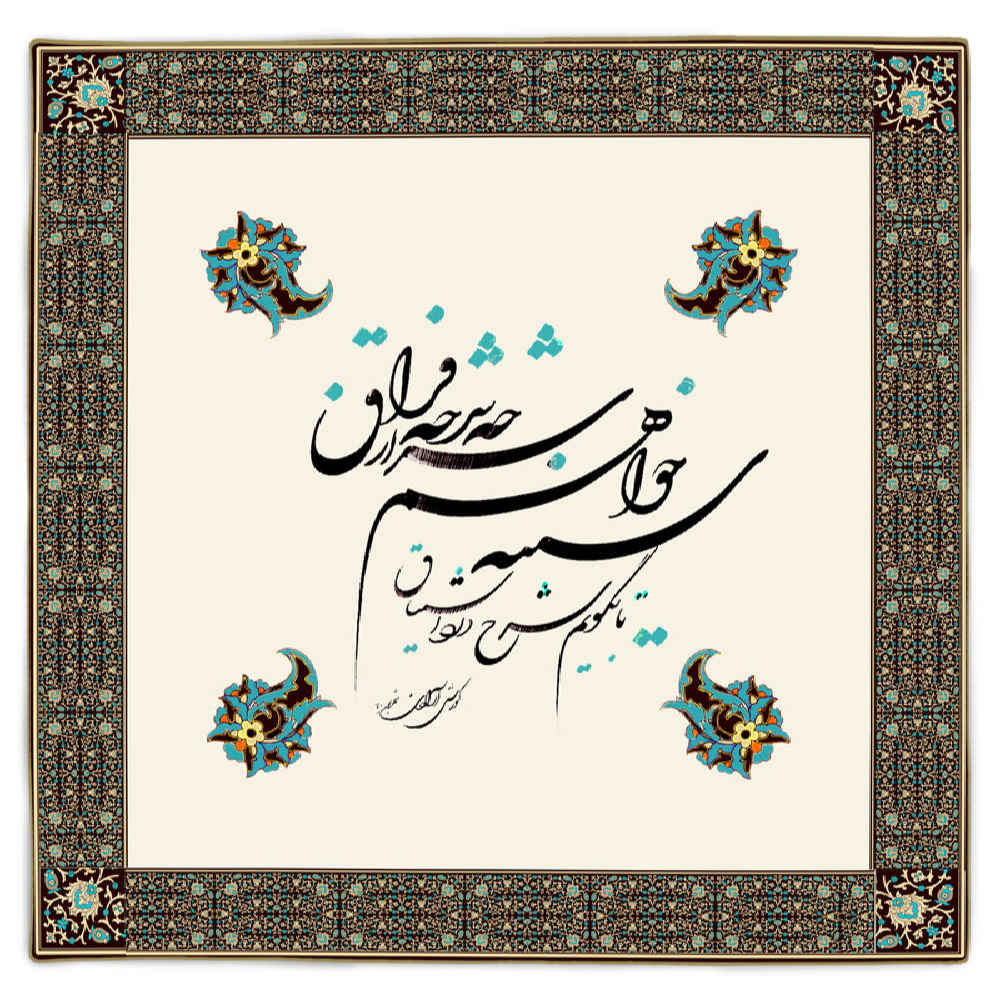 Nappe en velours design inspiré de la calligraphie perse Faragh