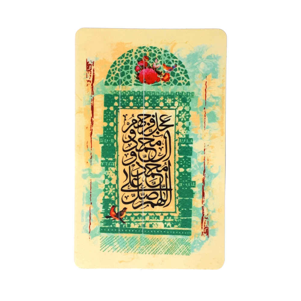 Autocollant islamique pour carte bancaire – Calligraphie Salavat