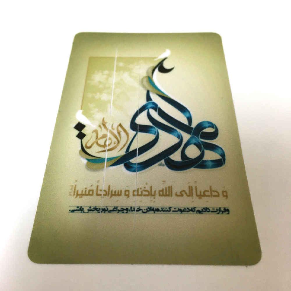 Autocollant islamique pour carte bancaire – Design Mahdi