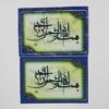 Autocollant islamique pour carte bancaire – Calligraphie Bismillah