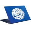 Autocollant sticker pour ordinateur portable islamique modèle Al Faraj