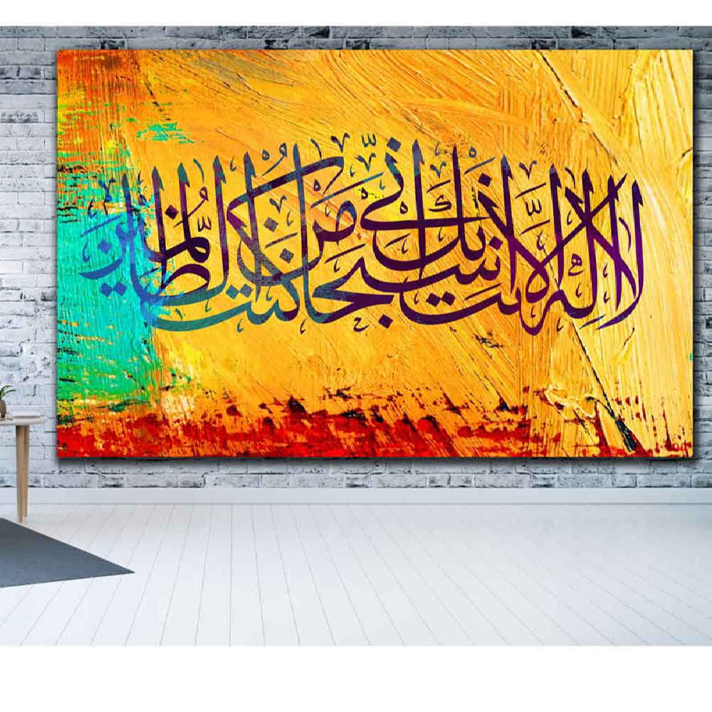 Art sur toile islamique – Impression de la foi musulmane