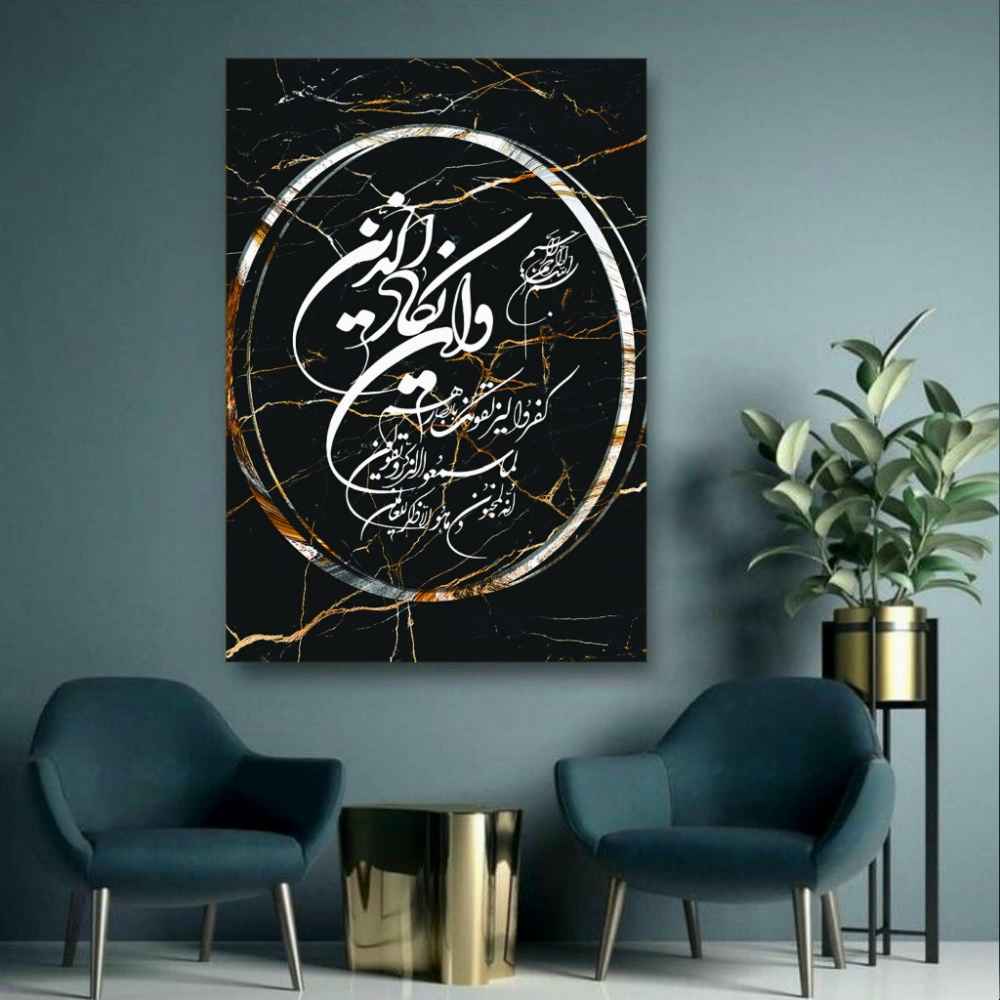 Art sur toile islamique - Impression du verset Va In Yakad