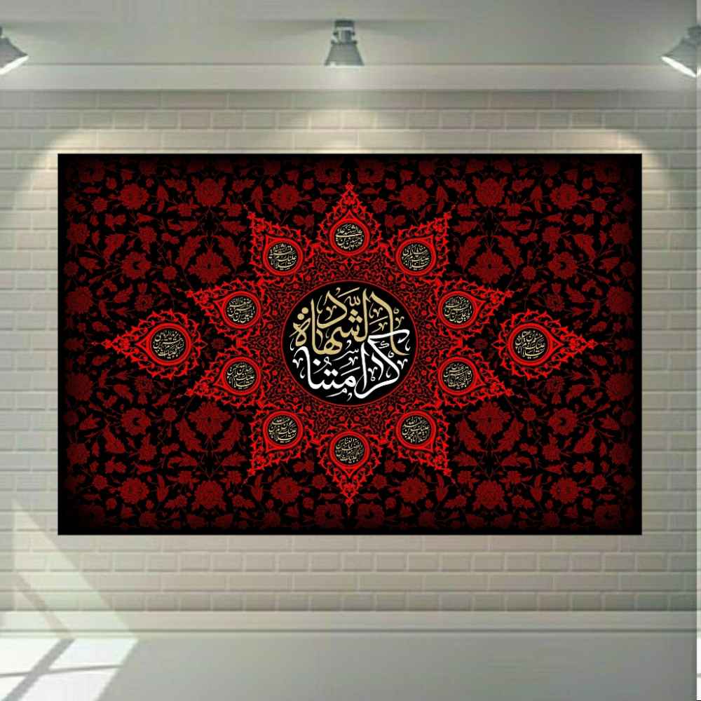 Art sur toile islamique - Impression de Shahid