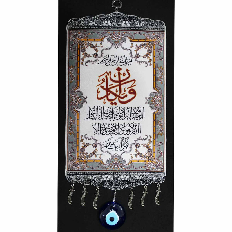 Amulette Murale Islamique Œil Turc Modèle Wa In Yakad