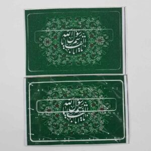 Autocollant islamique pour carte bancaire – Prophète Mohammad