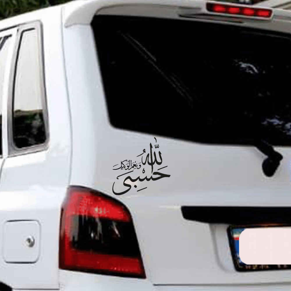 Autocollant voiture islamique – Allah me suffit / HasbiyAllahu
