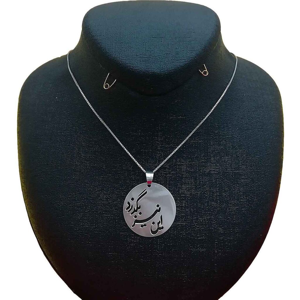 Collier Persan en Argent avec Calligraphie Minimaliste "In Niz Bogzarad"