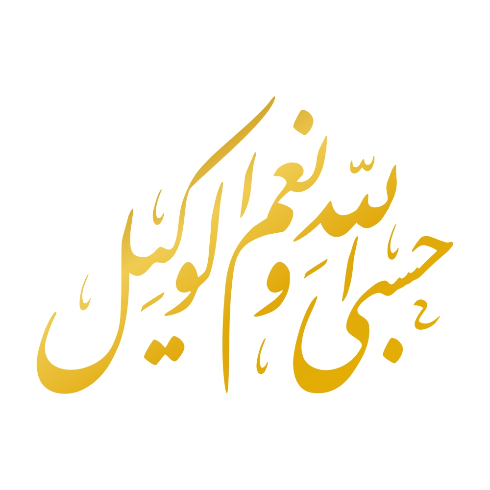 Autocollant voiture islamique – Calligraphie Hasbi Allah