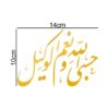 Autocollant voiture islamique – Calligraphie Hasbi Allah