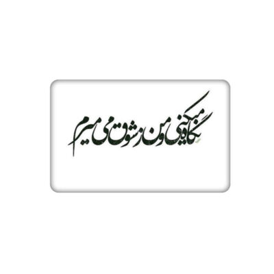 Autocollant pour carte bancaire – Design calligraphique