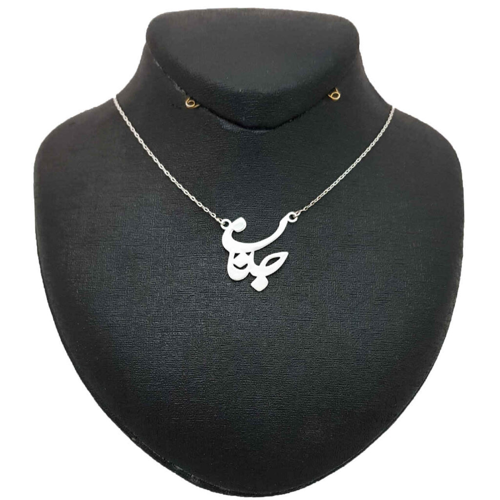 Collier Persan en Argent avec Calligraphie Minimaliste "Janan"
