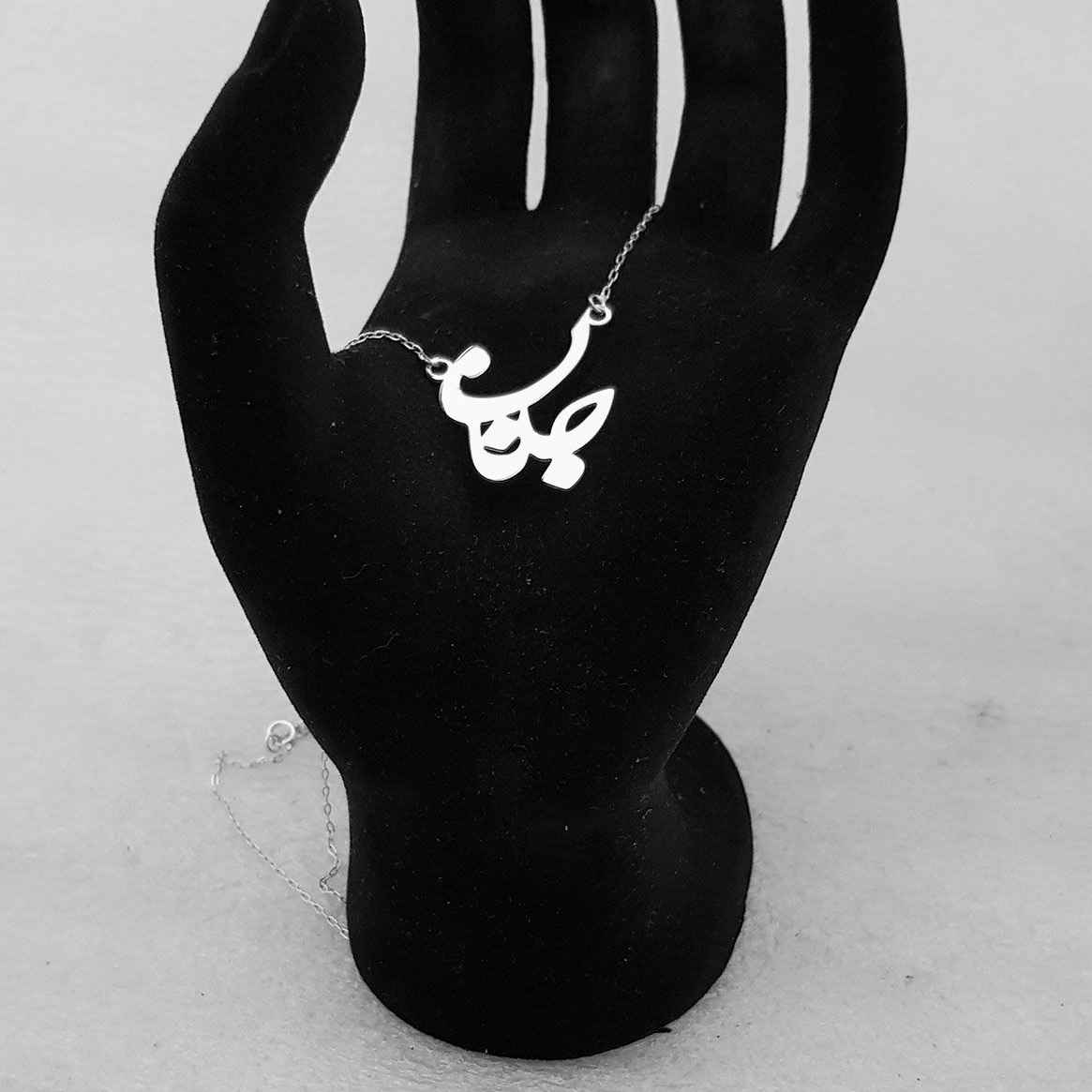 Collier Persan en Argent avec Calligraphie Minimaliste « Janan »