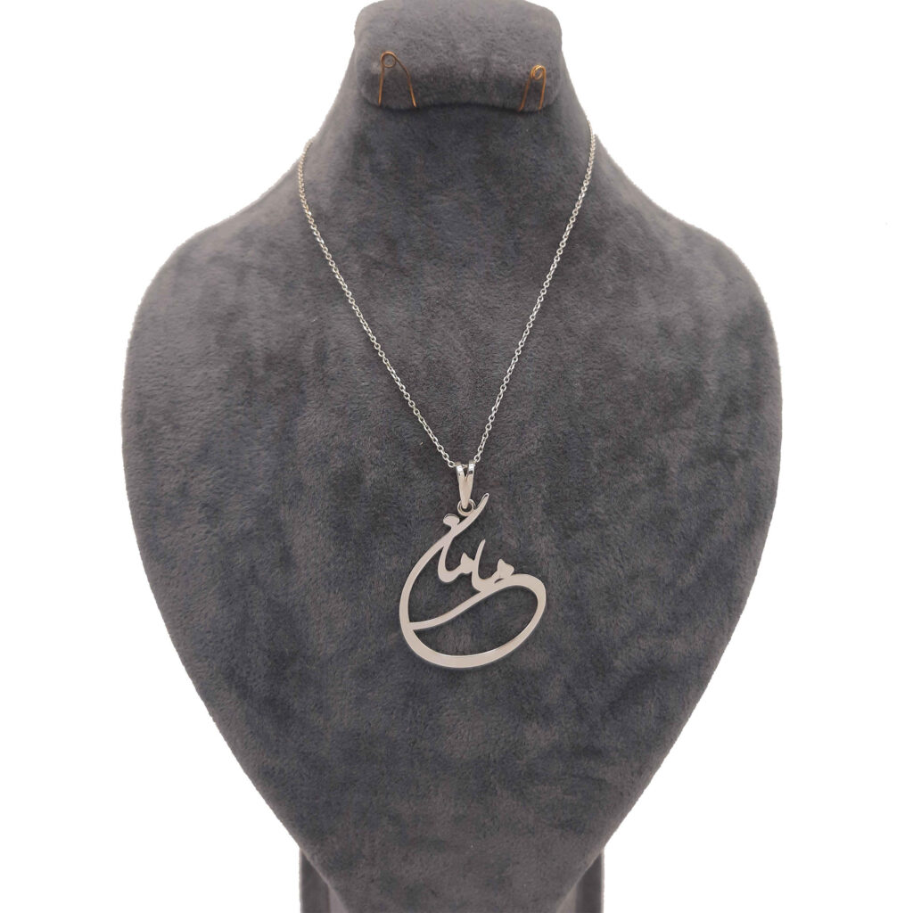 Collier Persan en Argent avec Calligraphie Minimaliste "Maman"