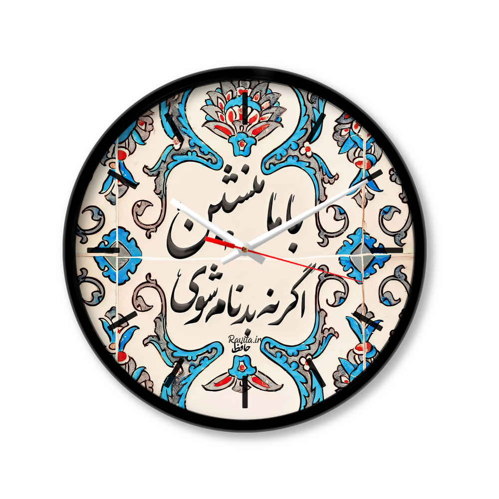 Horloge de bureau imprimée style persan ronde avec calligraphie - Badnaam